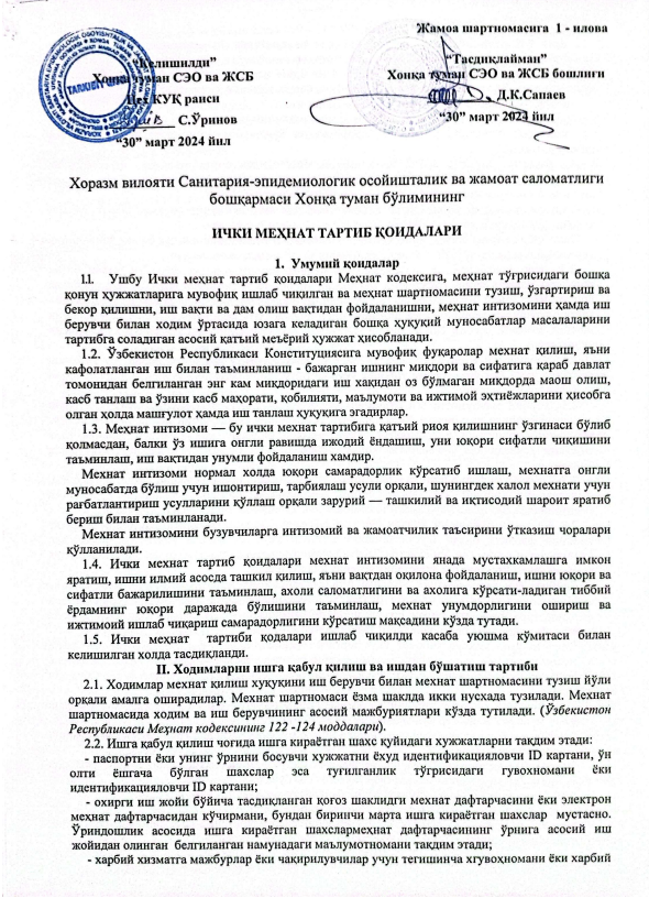 Ichki mehnat tartib qoidalari.