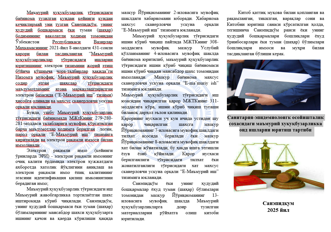 Cанитария-эпидемиолоигк осойишталик сохасидаги маъмурий хуқуқбузарликка оид ишларни юритиш тартиби
