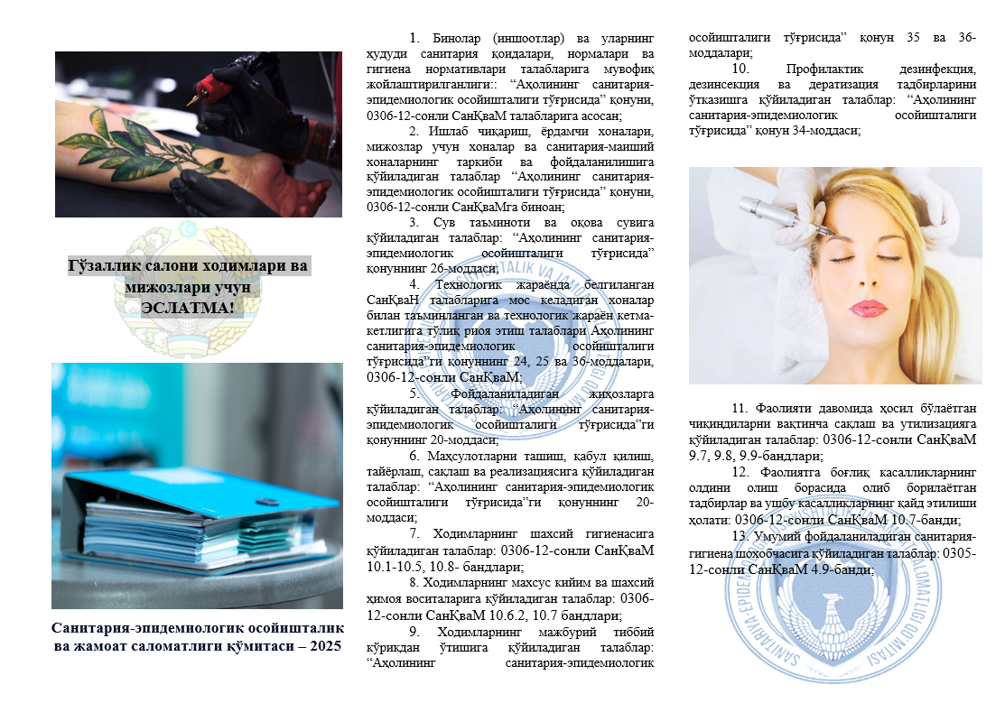Гўзаллик салони ходимлари ва мижозлари учун ЭСЛАТМА!